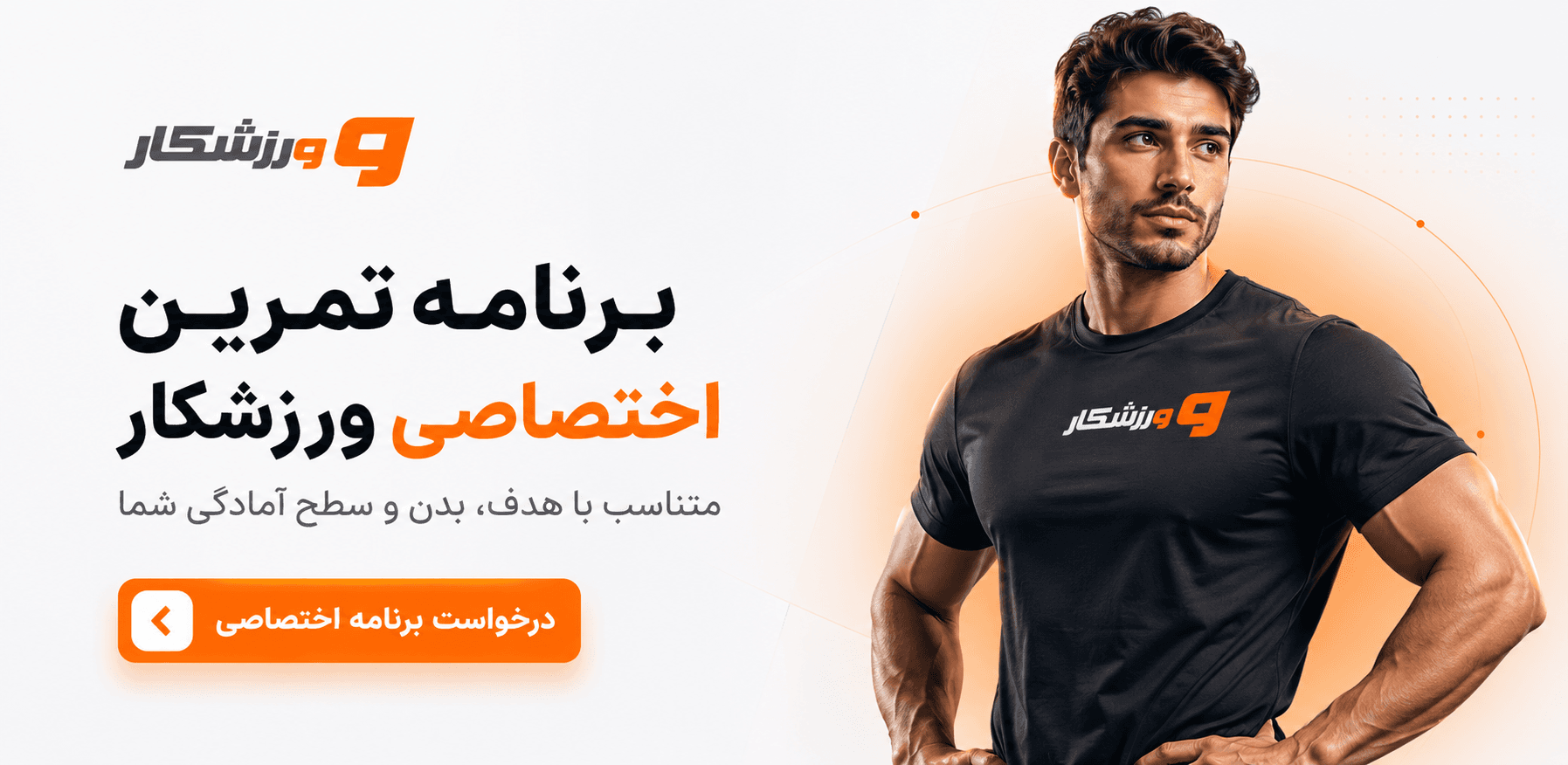 برنامه تمرینی