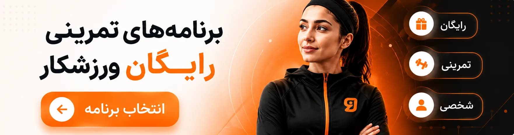 برنامه رایگان