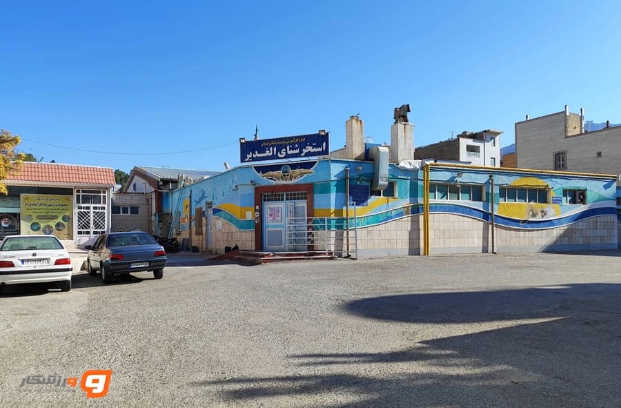 استخر الغدیر