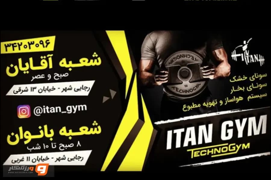 باشگاه آی تن