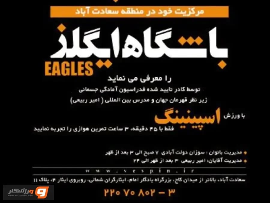 باشگاه بدنسازی سیمرغ ۲