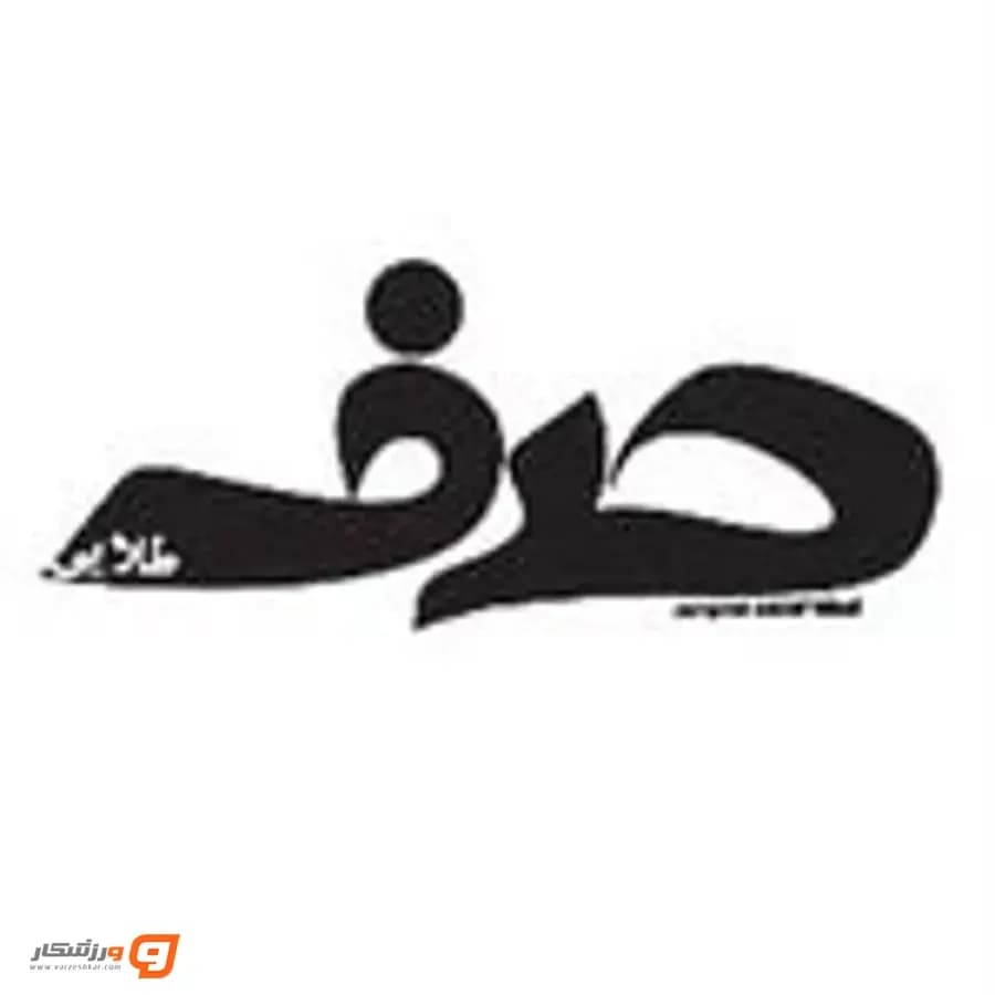 استخر صدف