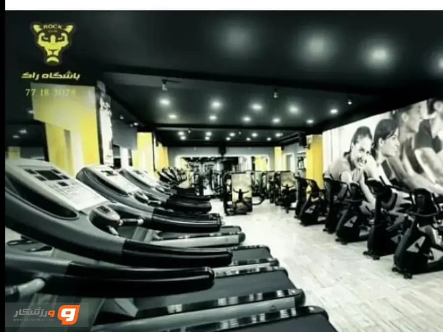 باشگاه بدنسازی راک (Rock Gym)