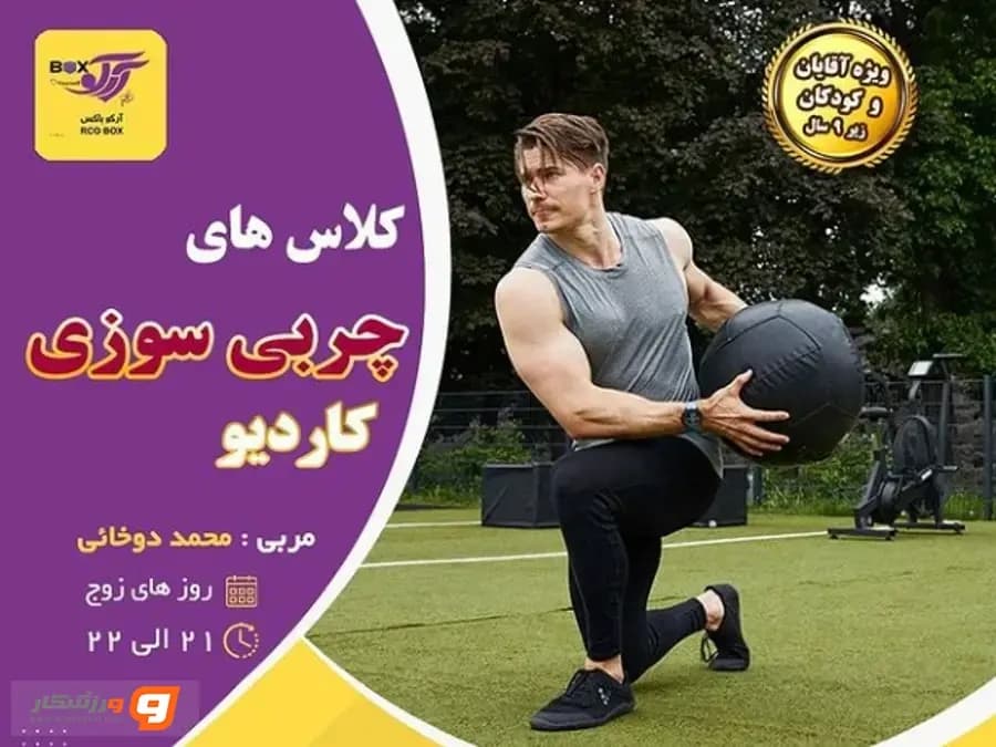 مجموعه ورزشی آرکو