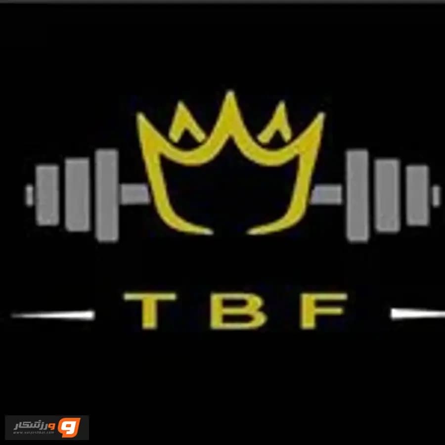 باشگاه بدنسازی TBF