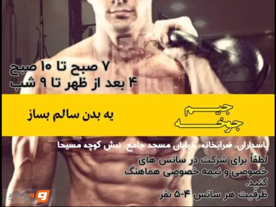 باشگاه جیم جوخه