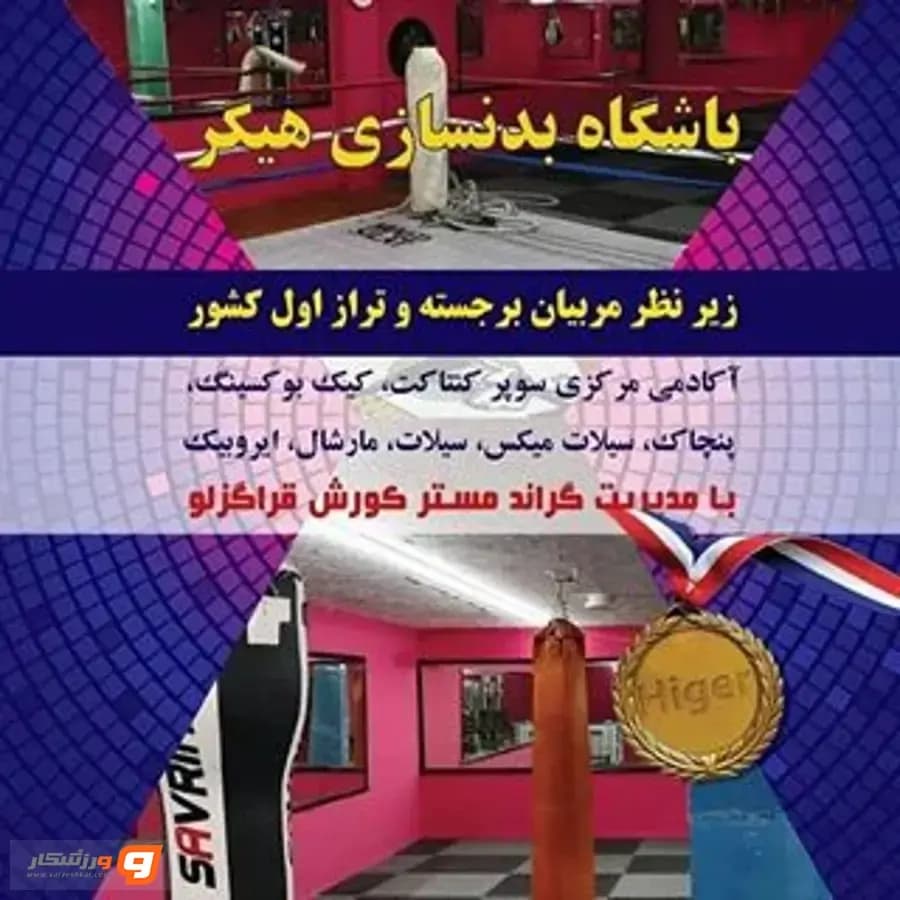 باشگاه هیگر