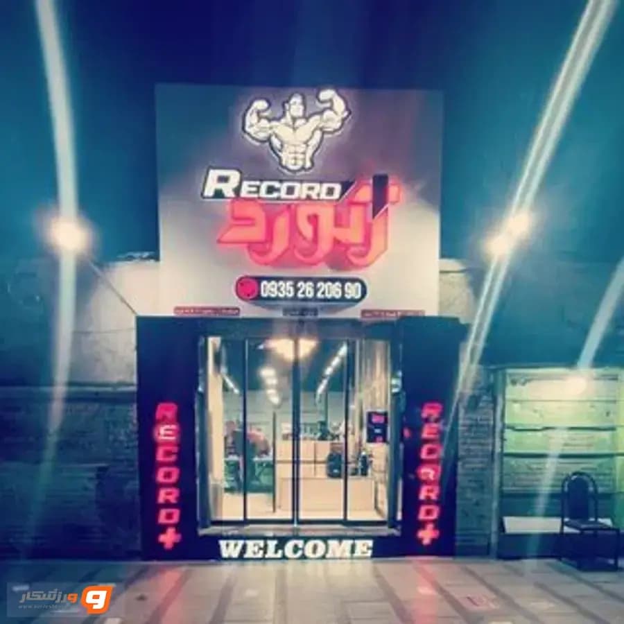 باشگاه رکورد پلاس