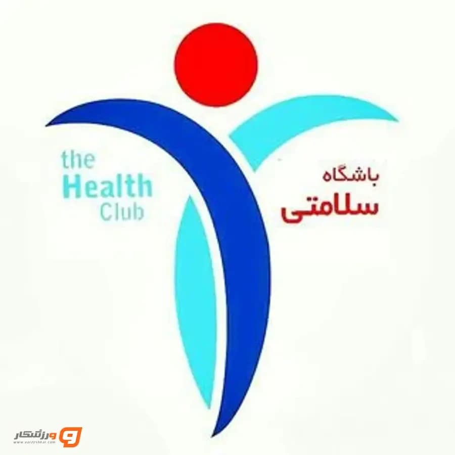 باشگاه سلامتی در رشت