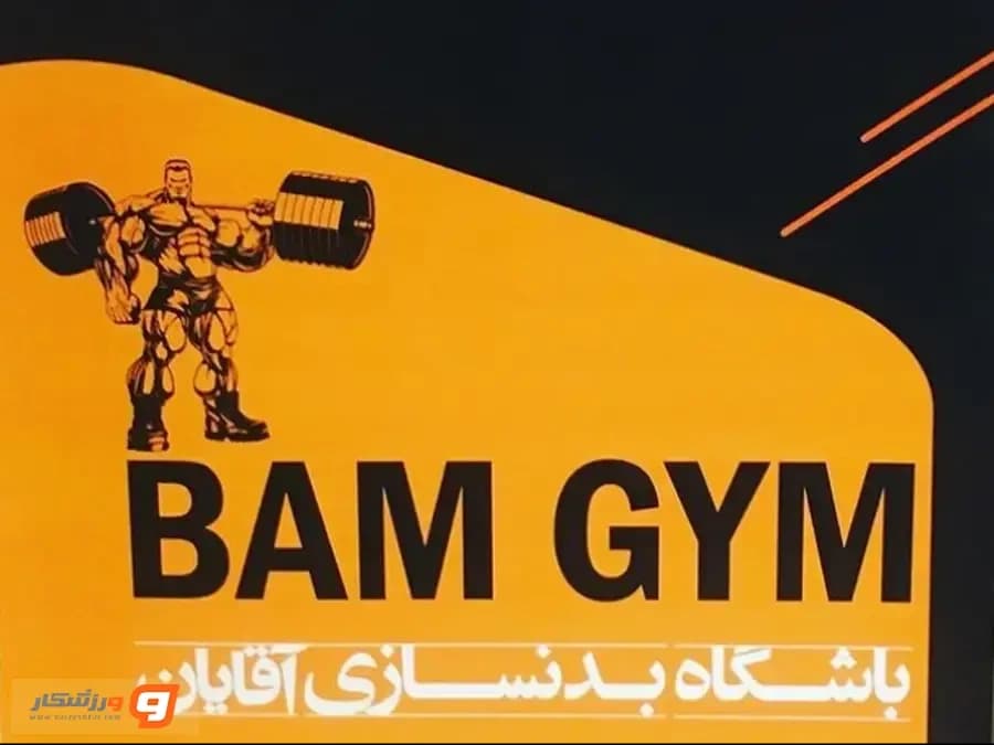 باشگاه بام جیم