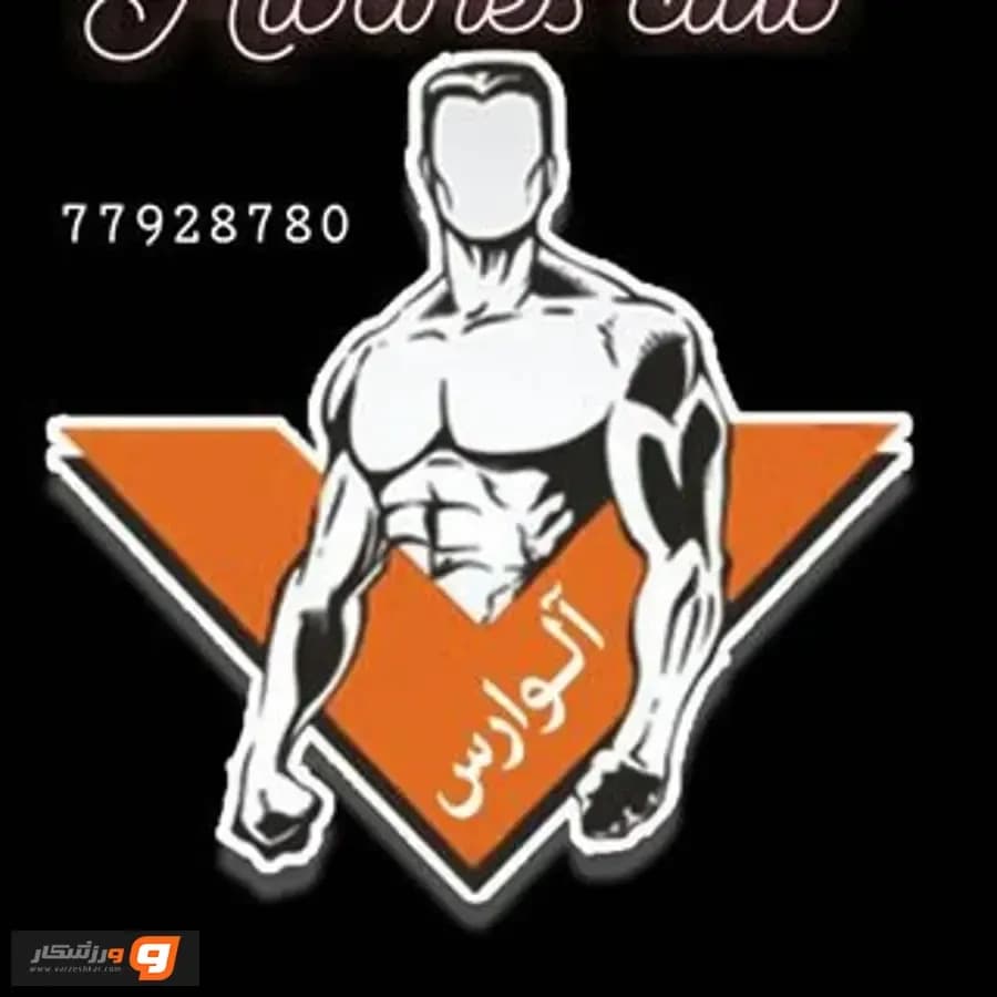 باشگاه آلوارس