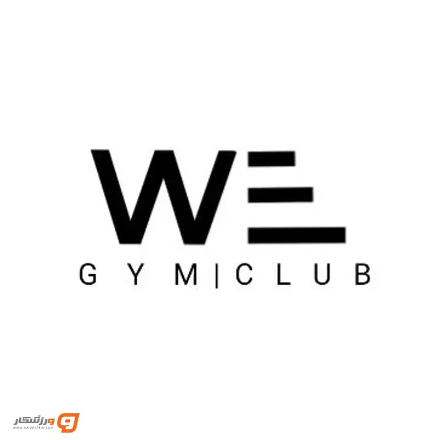 باشگاه وی جیم (We Gym)