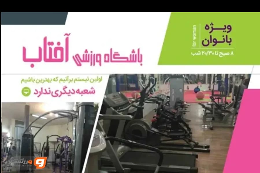 باشگاه ورزشی آفتاب
