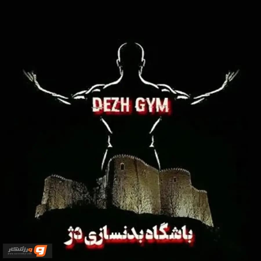 باشگاه دژ
