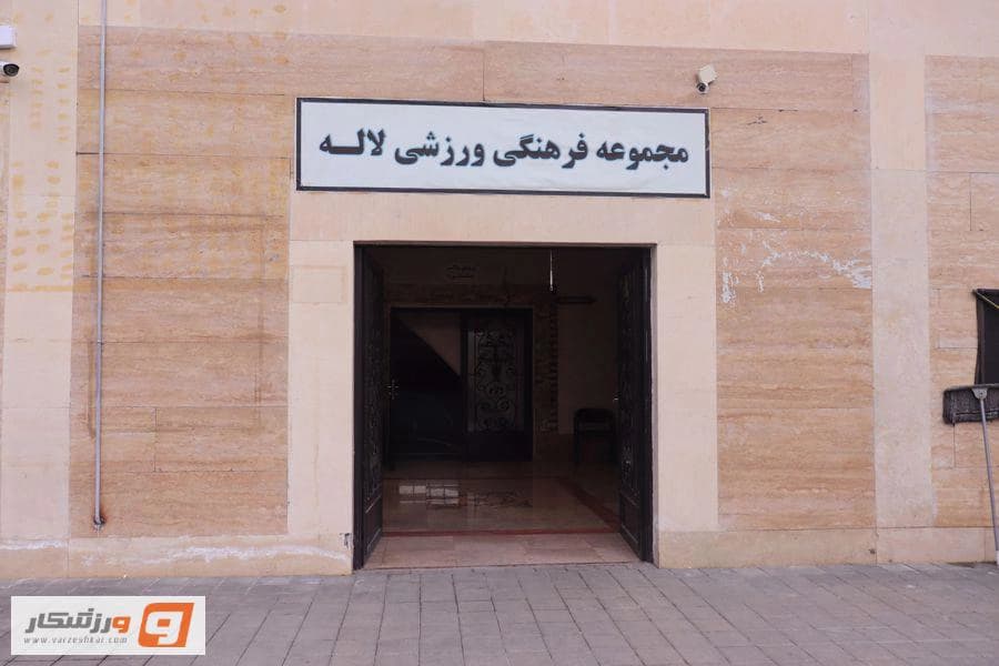 مجموعه ورزشی لاله 4
