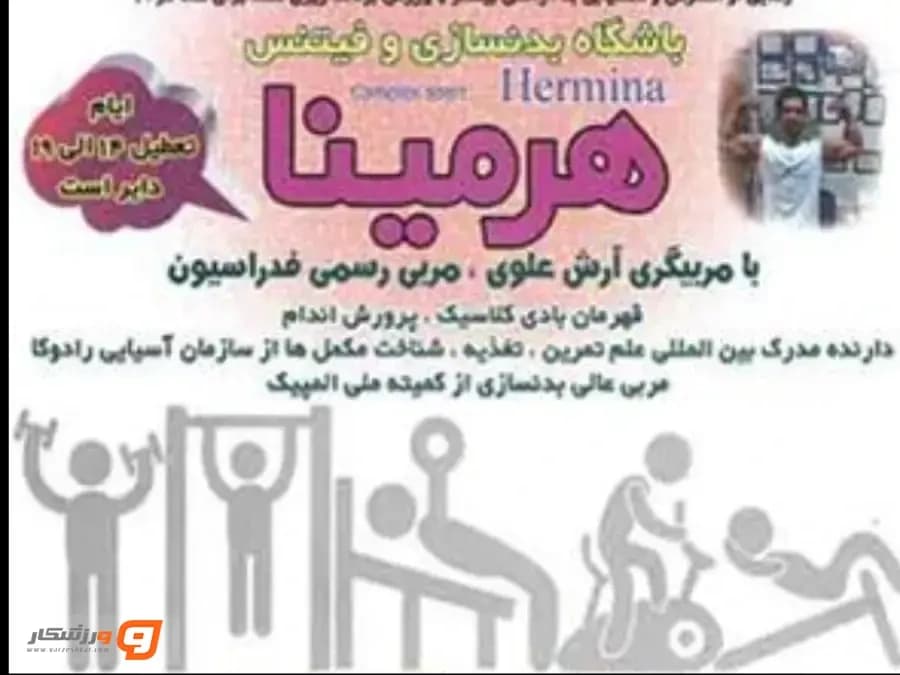 هرمینا