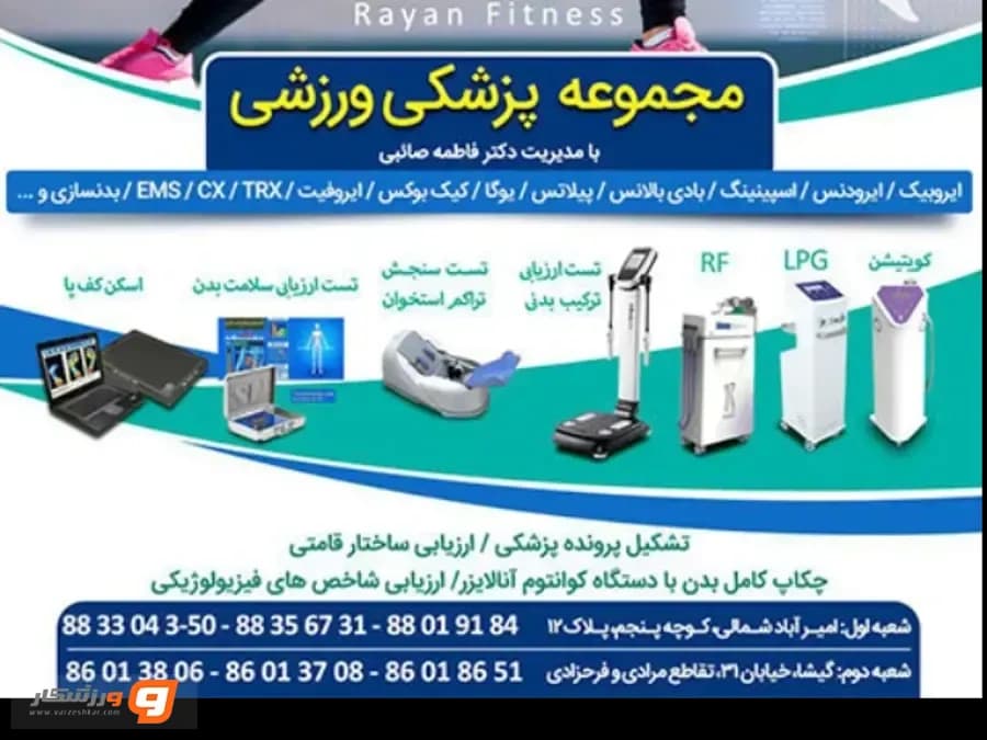 باشگاه رایان فیتنس در گیشا
