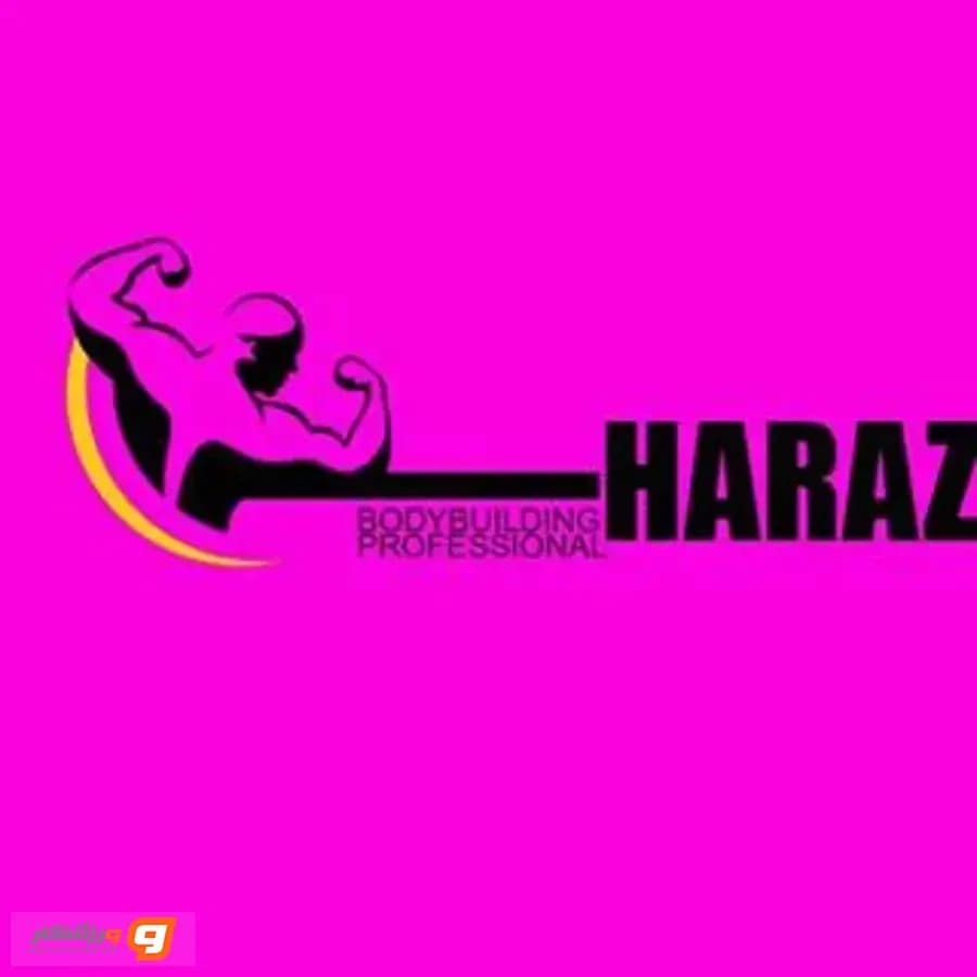 باشگاه هراز (Haraz Gym)
