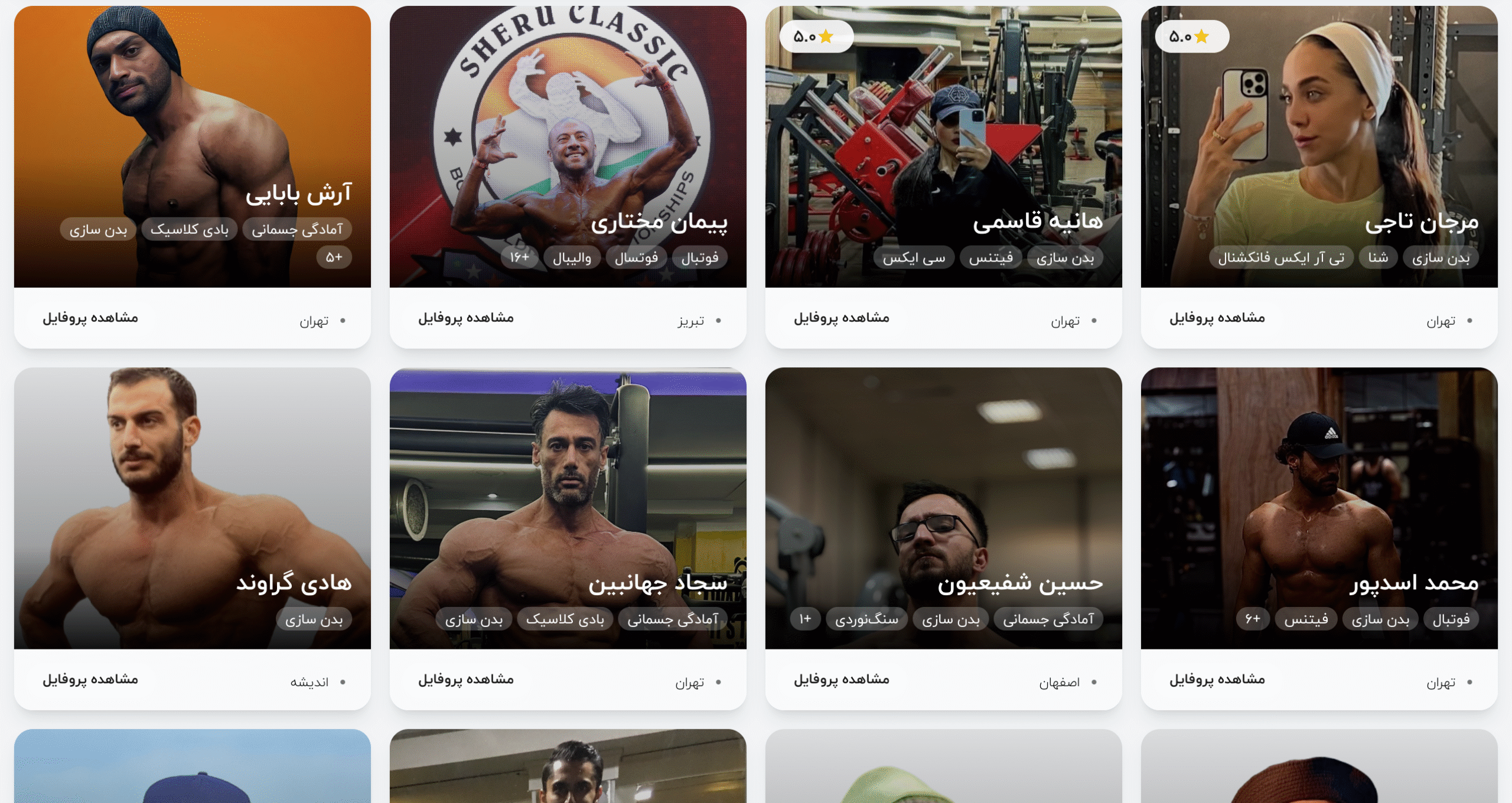 آموزش ثبت نام مربی - قسمت ۲